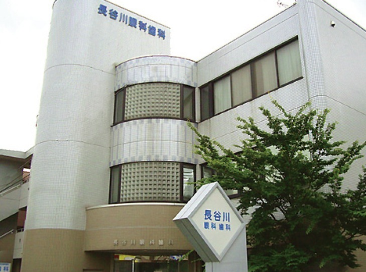 医療法人幸伸会　長谷川眼科医院外観